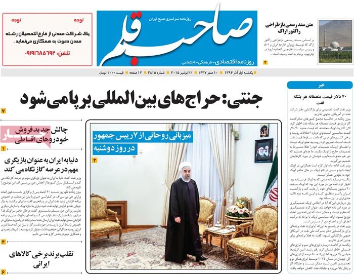 A look at Iranian newspaper front pages on Nov. 22 19 A look at Iranian newspaper front pages on Nov. 22