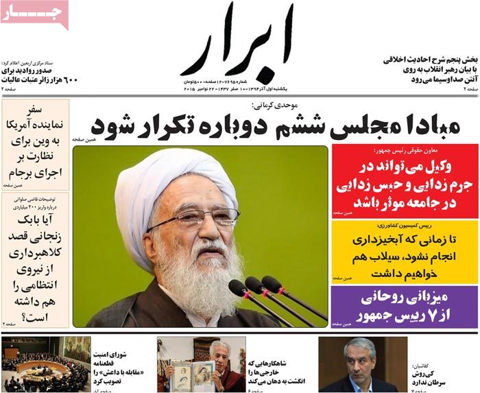 A look at Iranian newspaper front pages on Nov. 22