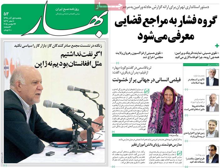 A look at Iranian newspaper front pages on Nov. 22