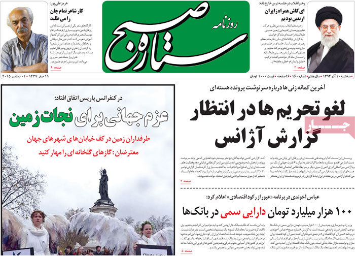 A look at Iranian newspaper front pages on Dec. 1