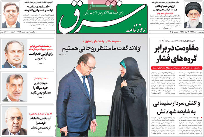 A look at Iranian newspaper front pages on Dec. 1