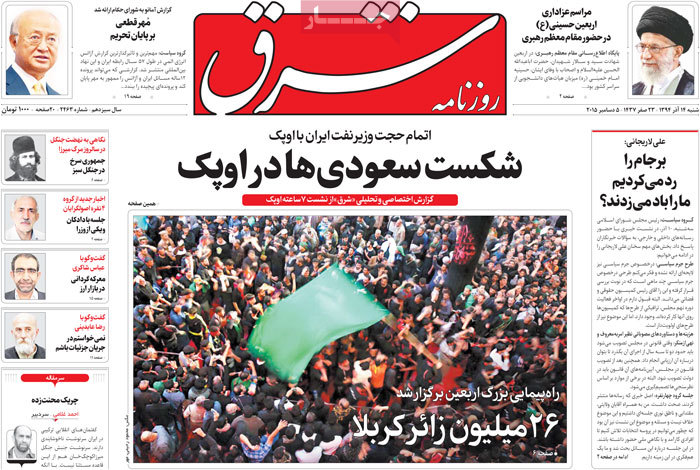 A look at Iranian newspaper front pages on Dec. 5