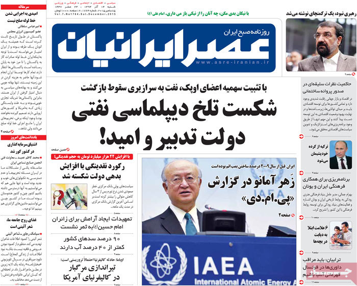 A look at Iranian newspaper front pages on Dec. 5