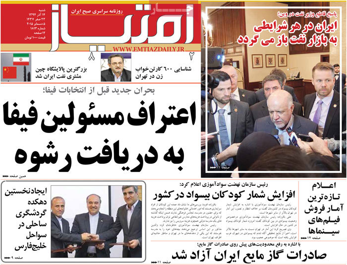 A look at Iranian newspaper front pages on Dec. 5