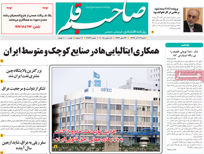 A look at Iranian newspaper front pages on Dec. 5