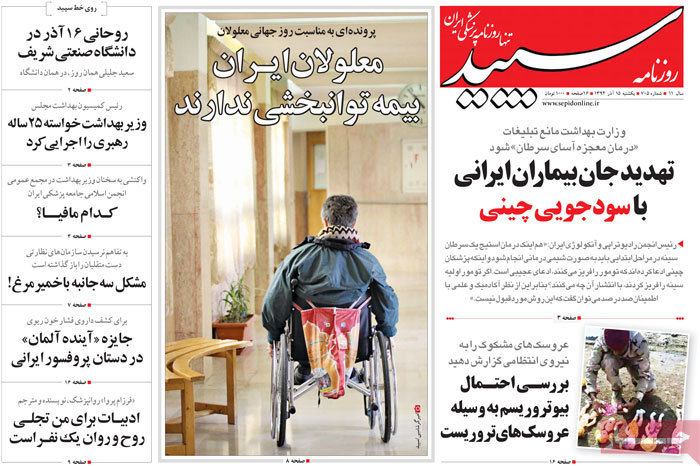 A look at Iranian newspaper front pages on Dec. 6