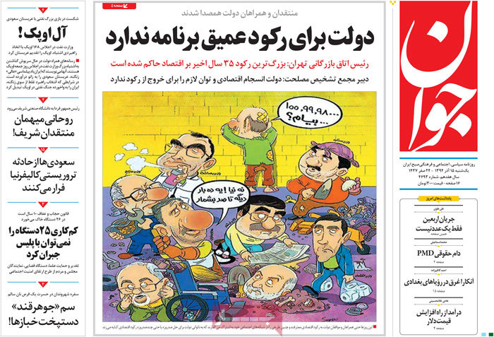 A look at Iranian newspaper front pages on Dec. 6