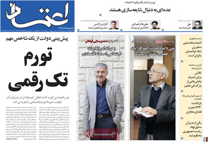 A look at Iranian newspaper front pages on Dec. 6