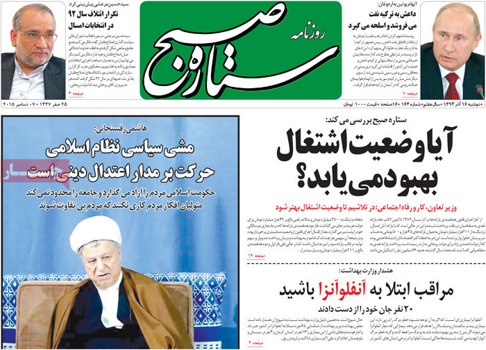 A look at Iranian newspaper front pages on Dec. 7 23 A look at Iranian newspaper front pages on Dec. 7