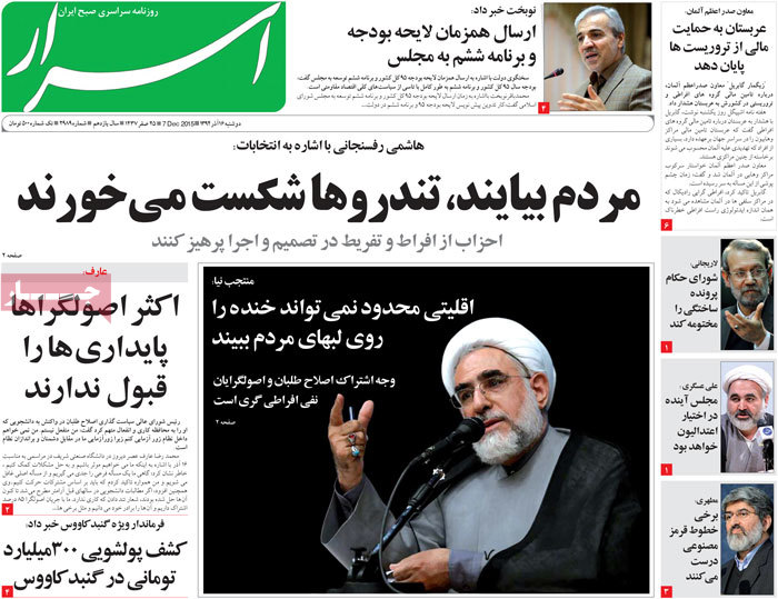 A look at Iranian newspaper front pages on Dec. 7 7 A look at Iranian newspaper front pages on Dec. 7