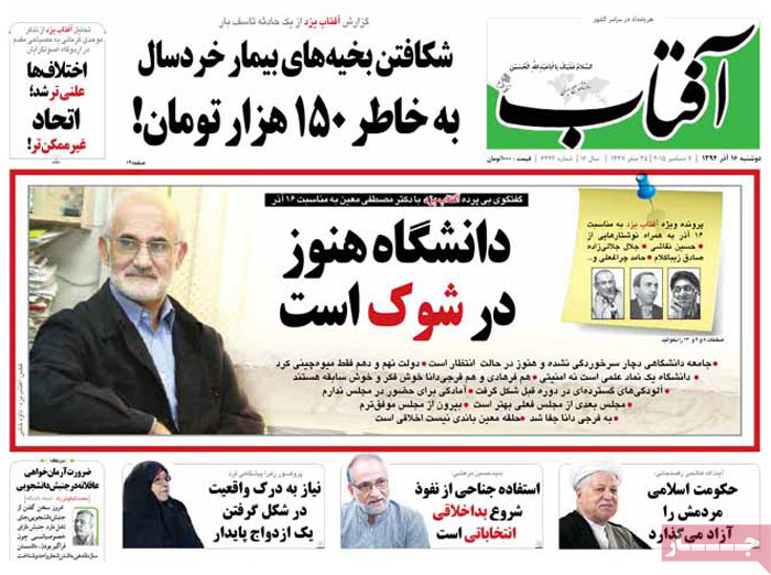 A look at Iranian newspaper front pages on Dec. 7 4 A look at Iranian newspaper front pages on Dec. 7