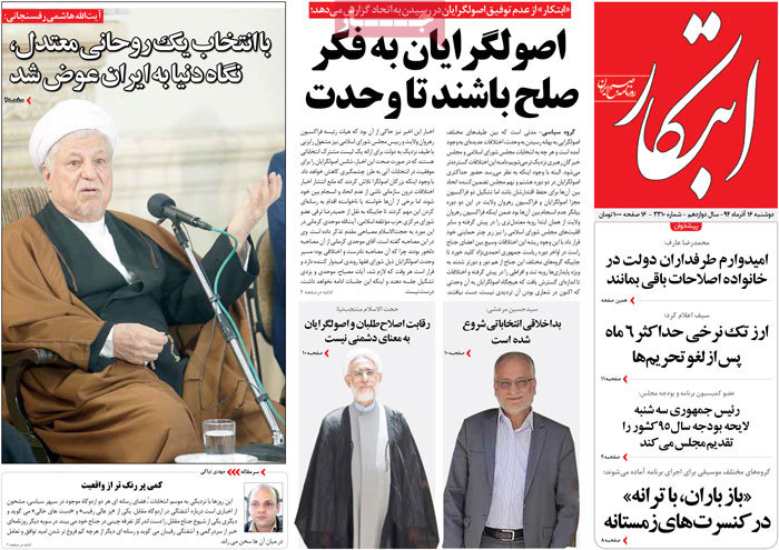 A look at Iranian newspaper front pages on Dec. 7