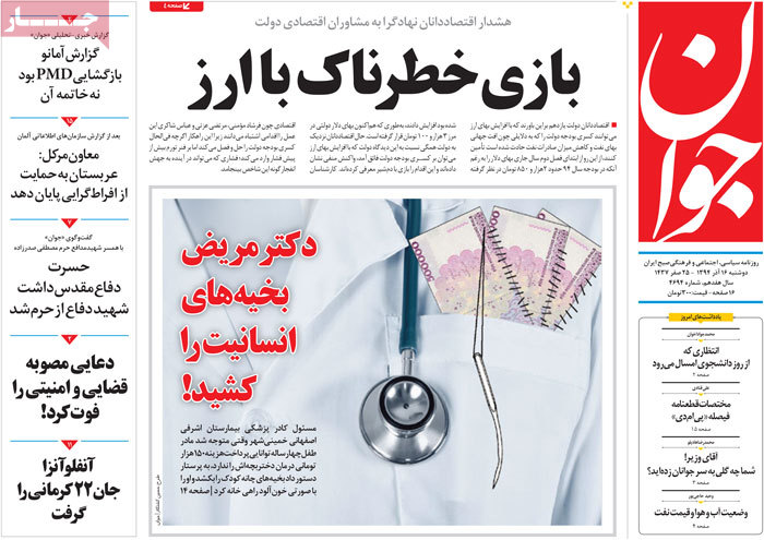 A look at Iranian newspaper front pages on Dec. 7