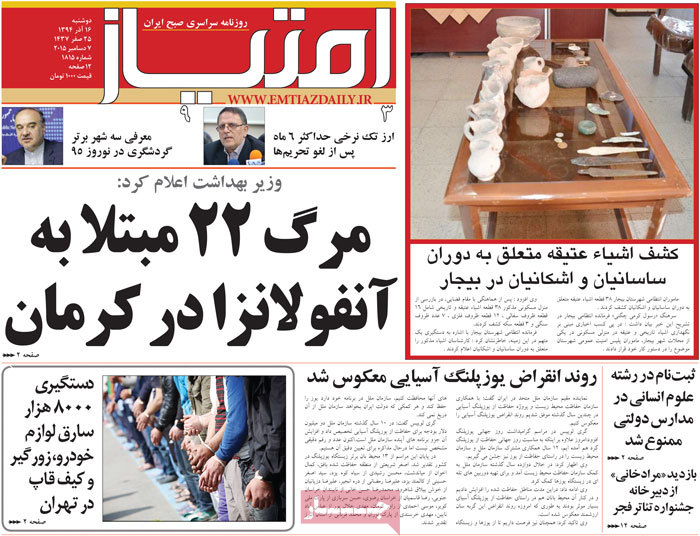 A look at Iranian newspaper front pages on Dec. 7 9 A look at Iranian newspaper front pages on Dec. 7