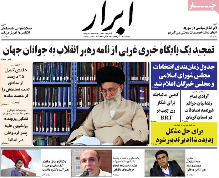 A look at Iranian newspaper front pages on Dec. 7