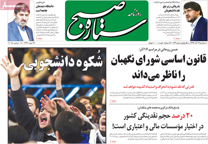 A look at Iranian newspaper front pages on Dec. 8