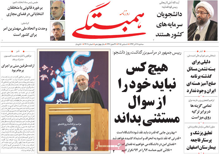 A look at Iranian newspaper front pages on Dec. 8