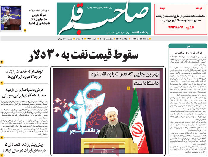 A look at Iranian newspaper front pages on Dec. 8