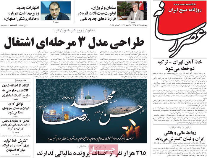 A look at Iranian newspaper front pages on Dec. 9
