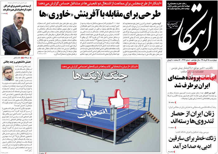 A look at Iranian newspaper front pages on Dec. 9 9 A look at Iranian newspaper front pages on Dec. 9