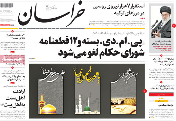 A look at Iranian newspaper front pages on Dec. 9 21 A look at Iranian newspaper front pages on Dec. 9