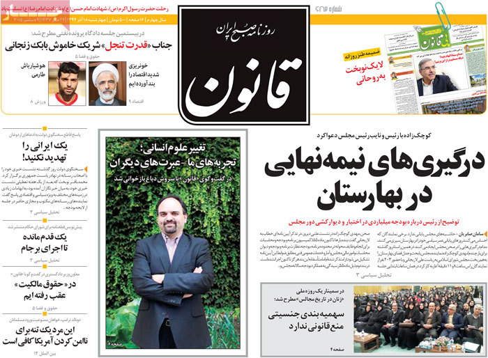A look at Iranian newspaper front pages on Dec. 9 12 A look at Iranian newspaper front pages on Dec. 9