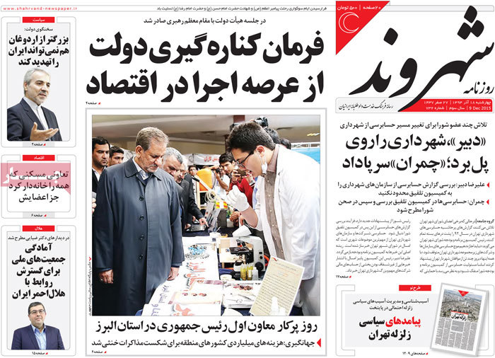 A look at Iranian newspaper front pages on Dec. 9 25 A look at Iranian newspaper front pages on Dec. 9