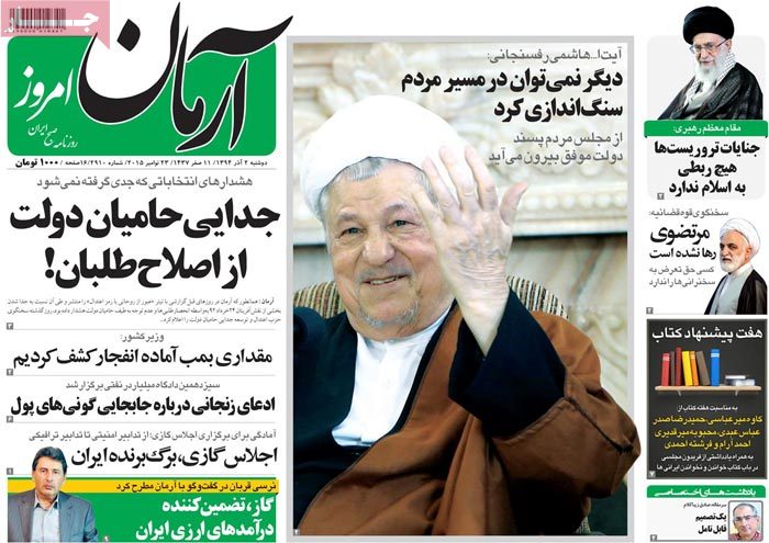 A look at Iranian newspaper front pages on Nov. 23