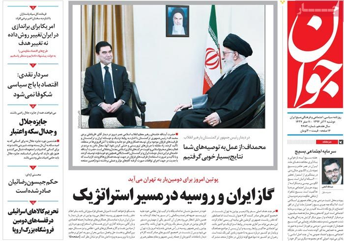 A look at Iranian newspaper front pages on Nov. 23