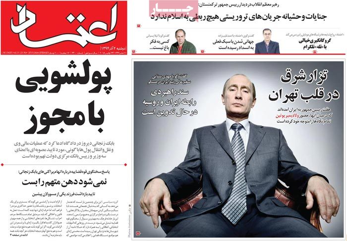 A look at Iranian newspaper front pages on Nov. 23