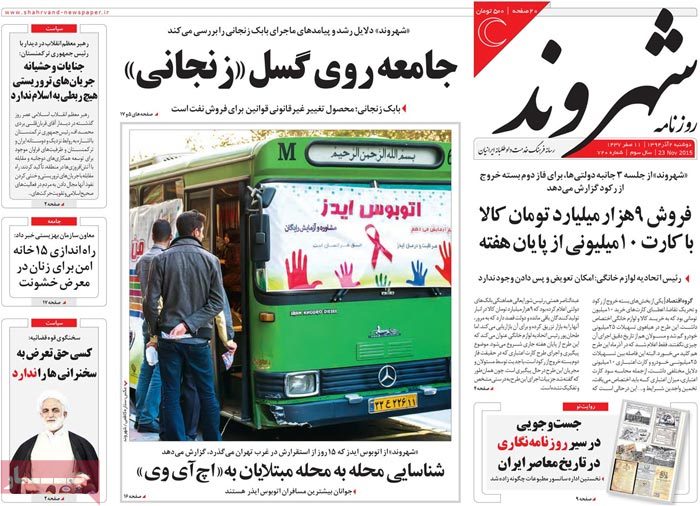 A look at Iranian newspaper front pages on Nov. 23