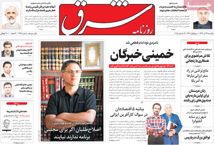 A look at Iranian newspaper front pages on Dec. 13