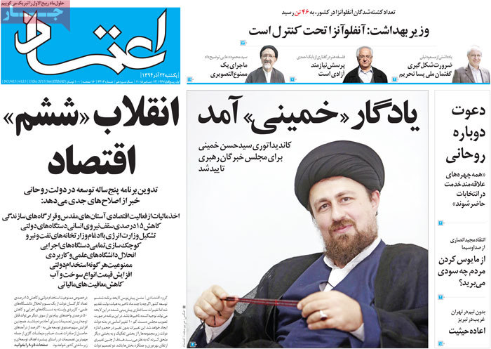 A look at Iranian newspaper front pages on Dec. 13