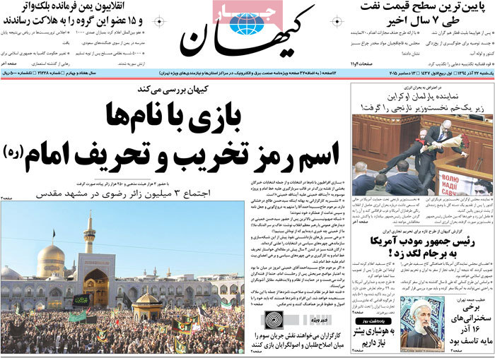 A look at Iranian newspaper front pages on Dec. 13