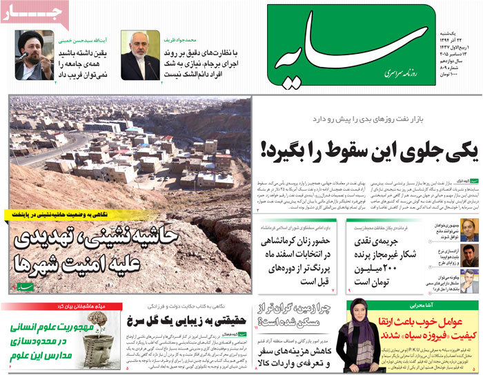 A look at Iranian newspaper front pages on Dec. 13