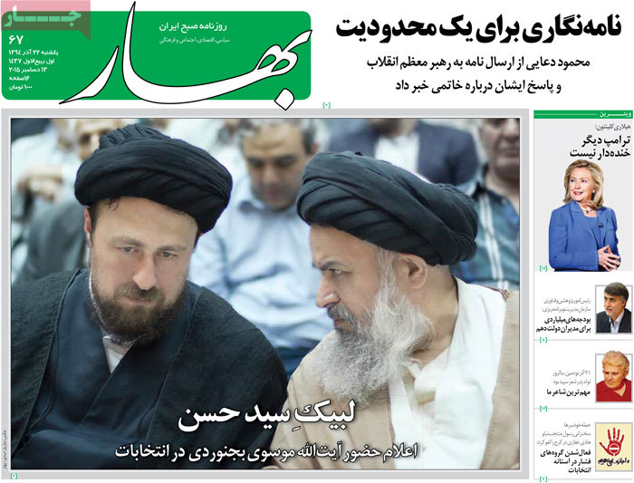 A look at Iranian newspaper front pages on Dec. 13