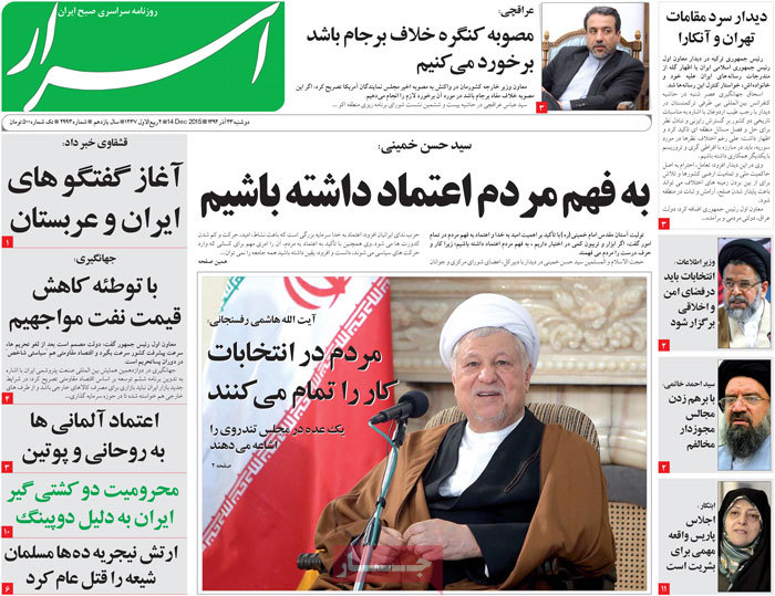 A look at Iranian newspaper front pages on Dec. 14