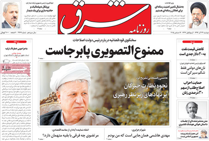 A look at Iranian newspaper front pages on Dec. 14