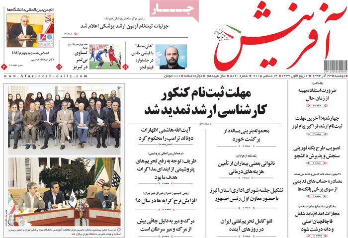 A look at Iranian newspaper front pages on Dec. 14
