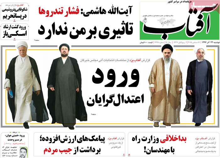 A look at Iranian newspaper front pages on Dec. 14