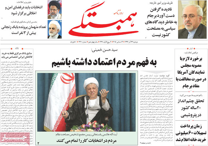 A look at Iranian newspaper front pages on Dec. 14