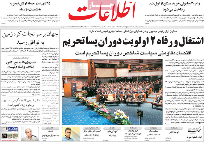 A look at Iranian newspaper front pages on Dec. 14