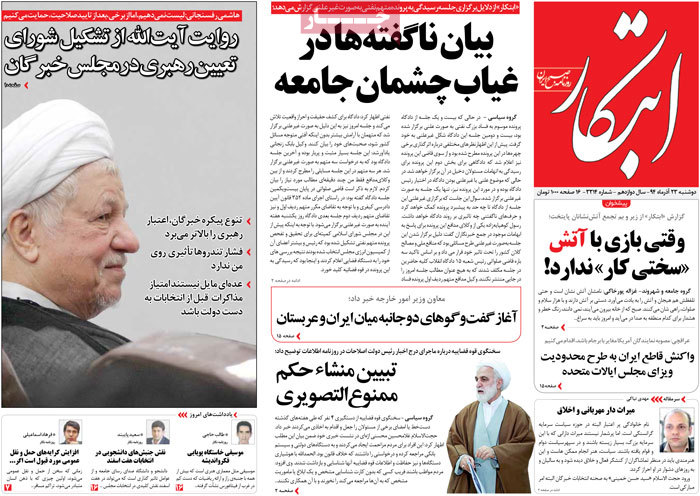 A look at Iranian newspaper front pages on Dec. 14