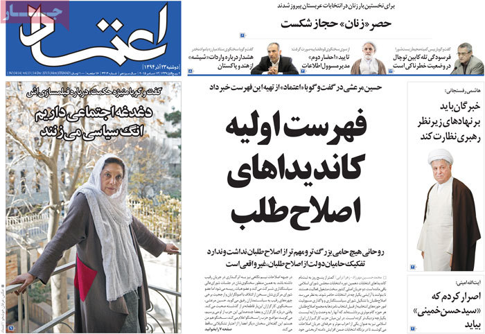 A look at Iranian newspaper front pages on Dec. 14