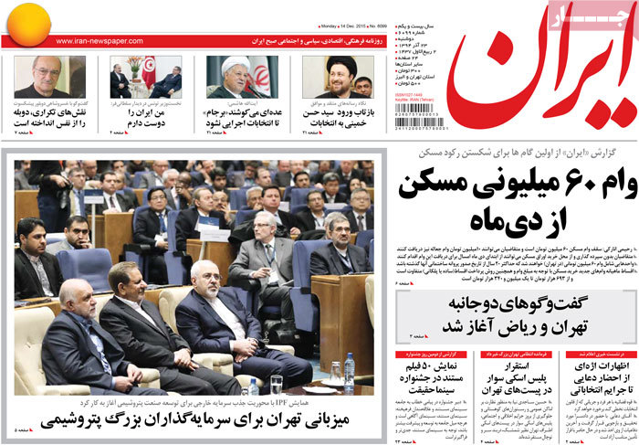 A look at Iranian newspaper front pages on Dec. 14