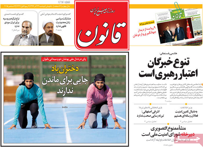 A look at Iranian newspaper front pages on Dec. 14