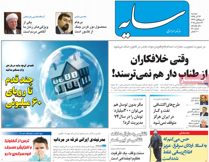 A look at Iranian newspaper front pages on Dec. 14