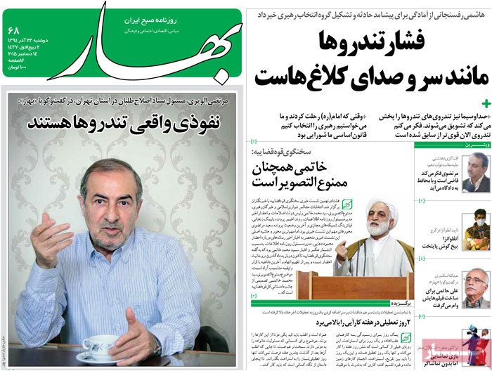 A look at Iranian newspaper front pages on Dec. 14