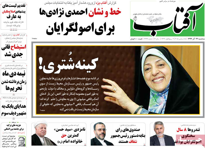 A look at Iranian newspaper front pages on Dec. 15 3 A look at Iranian newspaper front pages on Dec. 15