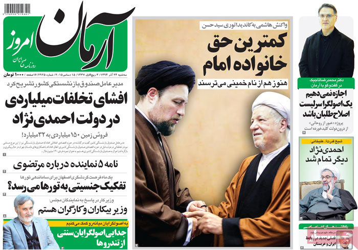 A look at Iranian newspaper front pages on Dec. 15